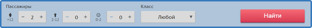 Выберите количество пассажиров